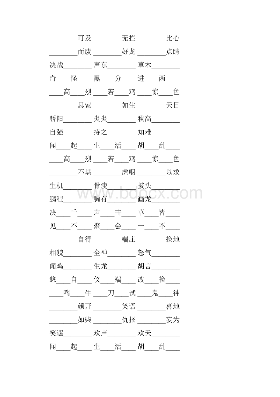 四年级语文下册成语专项复习题精选36.docx_第2页