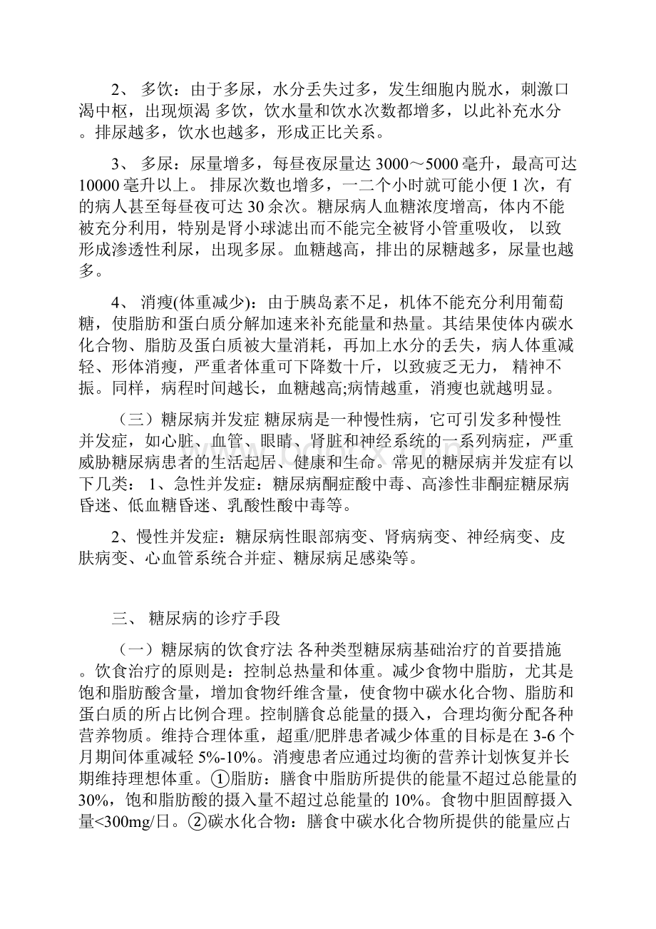 关于糖尿病的综述论文.docx_第3页