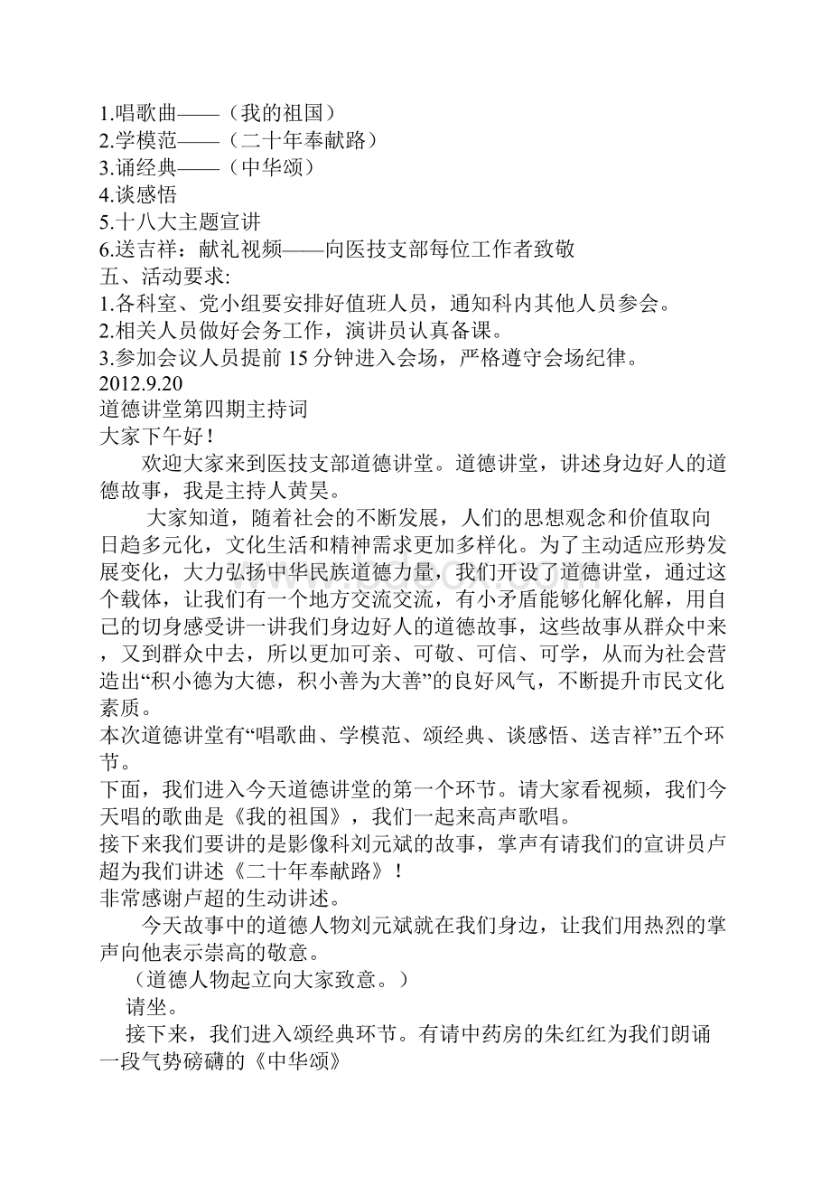 医技支部道德讲堂活动.docx_第2页