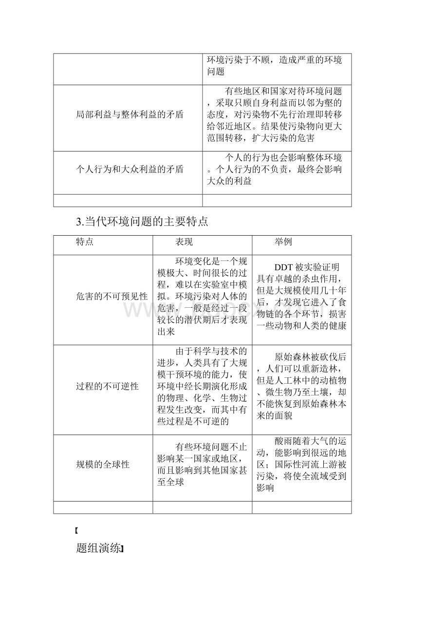 高考地理大一轮复习选修部分环境保护学案.docx_第3页