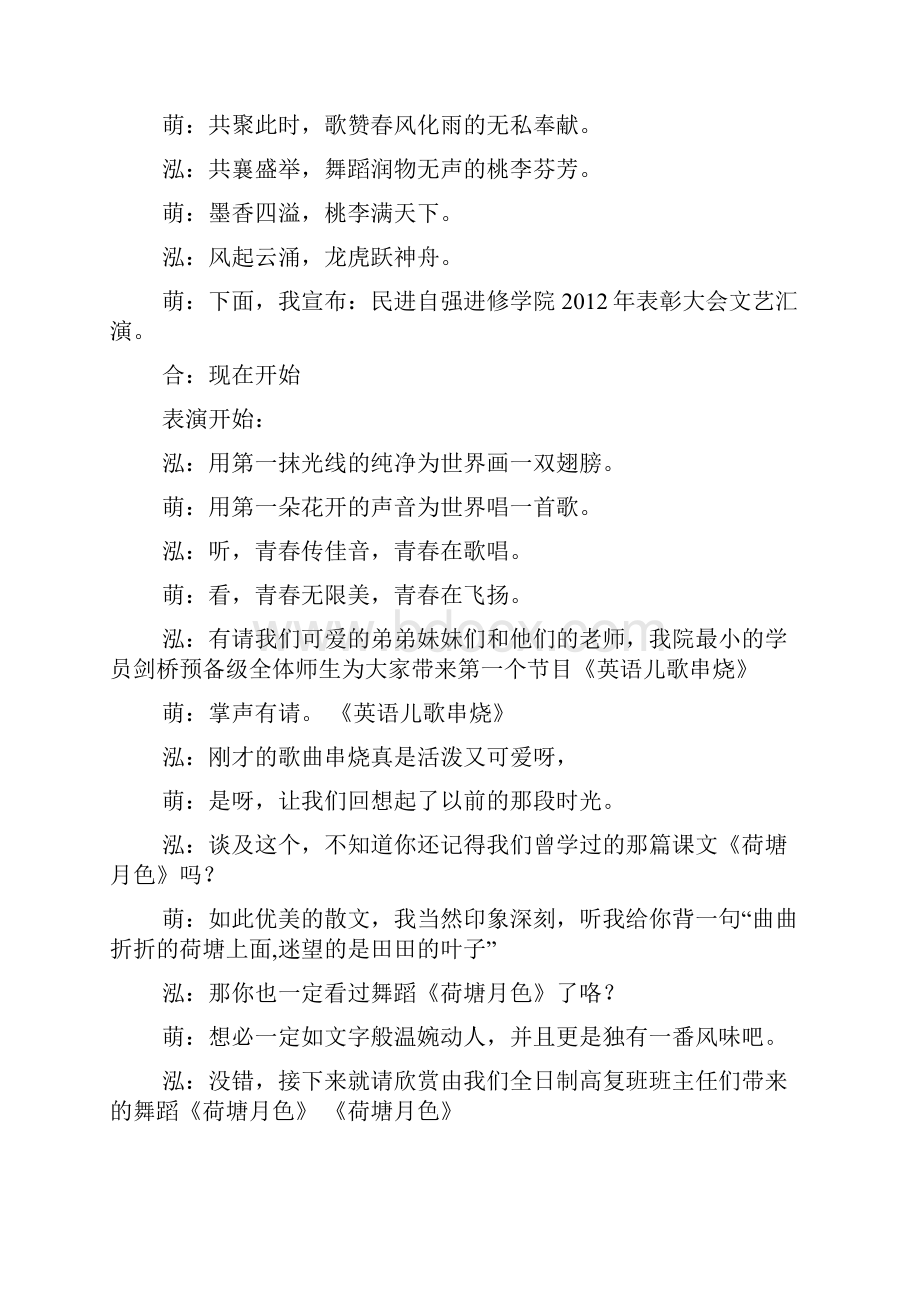 歌曲欢聚一堂主持串词.docx_第2页