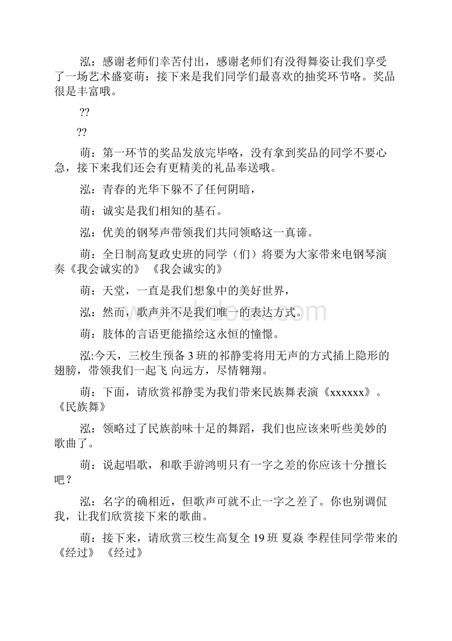 歌曲欢聚一堂主持串词.docx_第3页