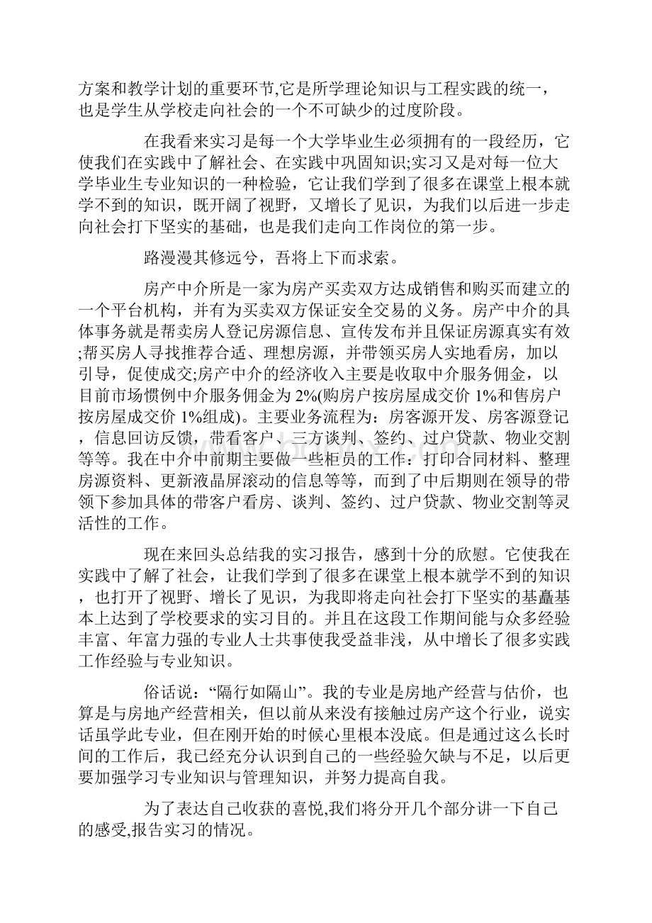 房产中介月工作总结金融中介月工作总结.docx_第3页