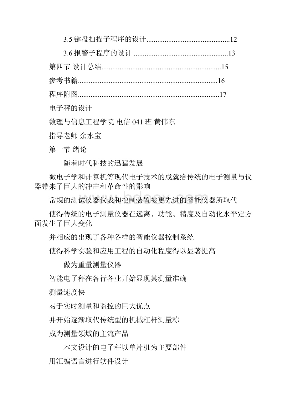 毕业设计电子秤的设计.docx_第2页