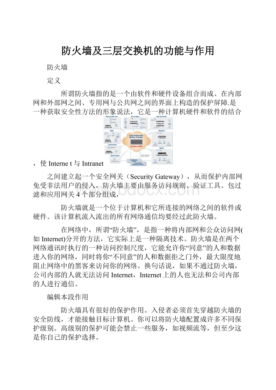 防火墙及三层交换机的功能与作用.docx_第1页