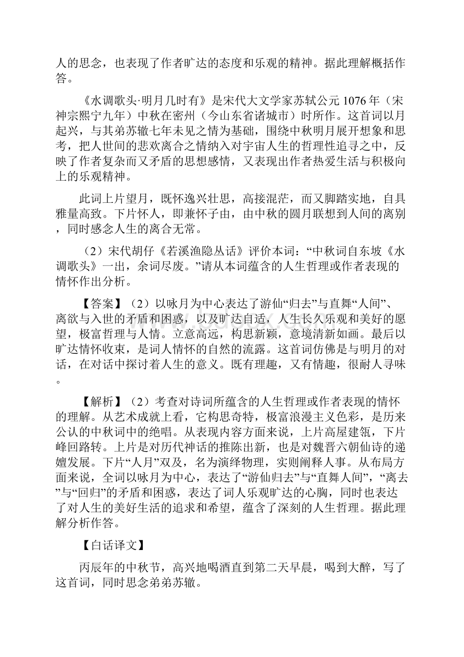 湖南省13地市中考语文真题解析汇编10古诗词鉴赏.docx_第2页