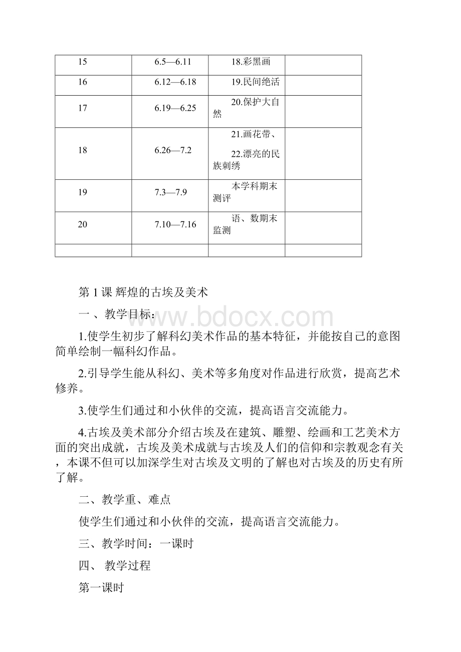 江西版小学三年级下册美术教案完整版.docx_第2页