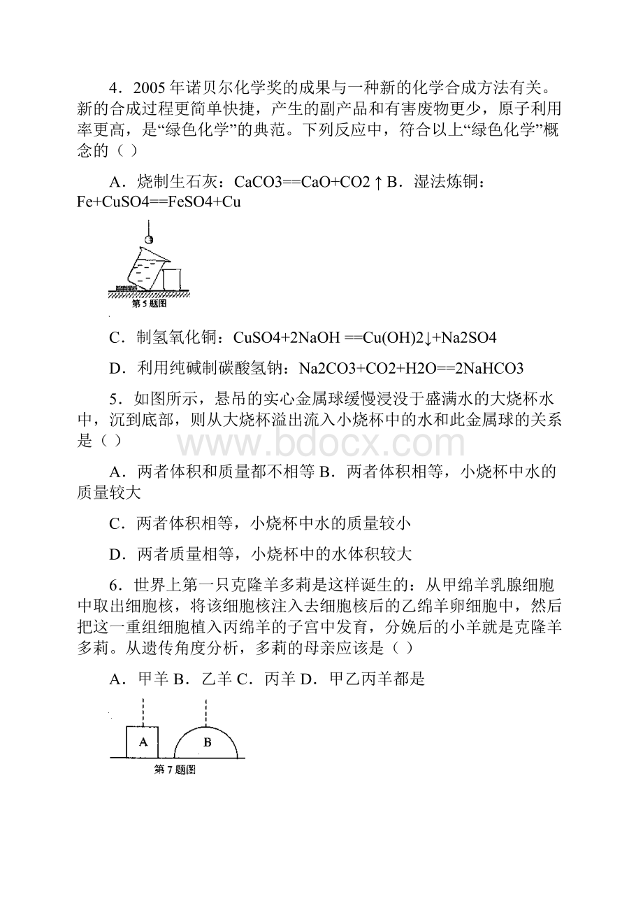 浙江省第十届初中科学竞赛初赛复赛试题与答案.docx_第2页