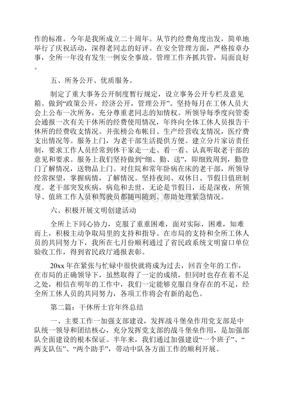 干休所护士年终总结.docx_第3页