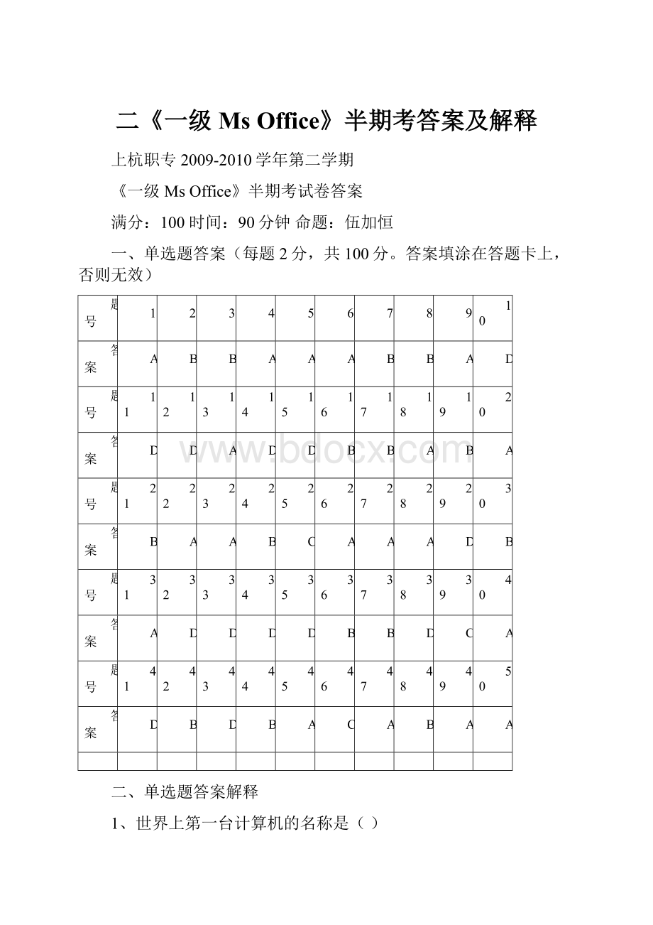 二《一级Ms Office》半期考答案及解释.docx_第1页