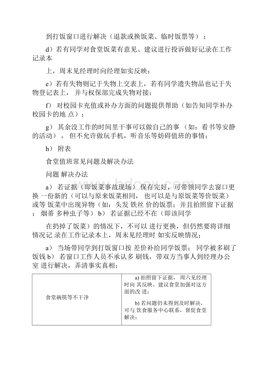 伙食管理委员会工作总结.docx_第3页