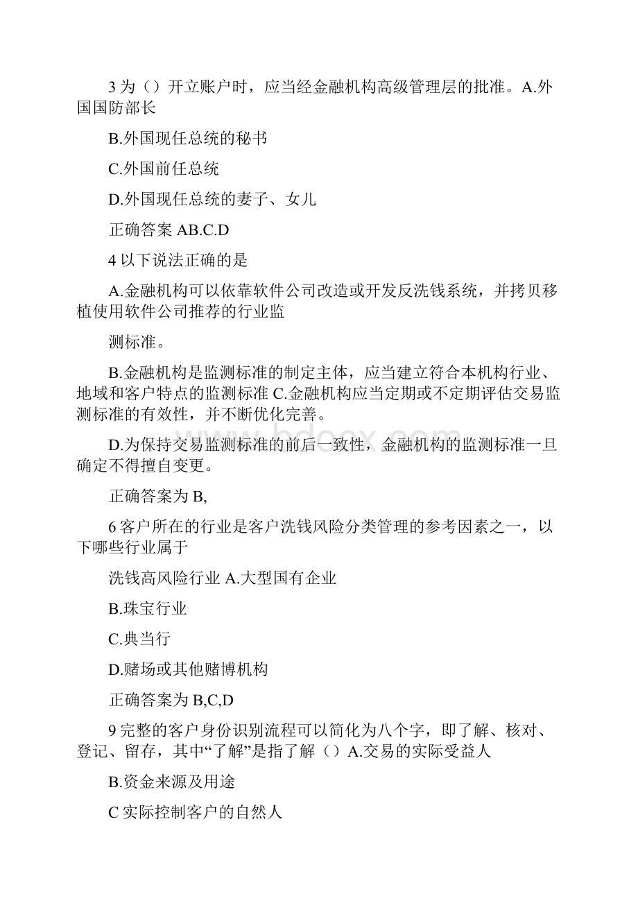 反洗钱终结性精选题库.docx_第2页