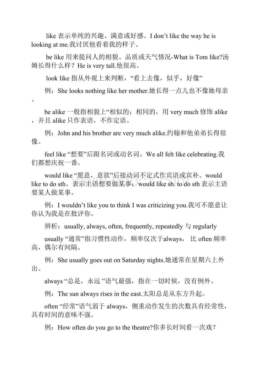 北师大版高一英语Unit1 Lifestyle生活方式课文详解.docx_第2页