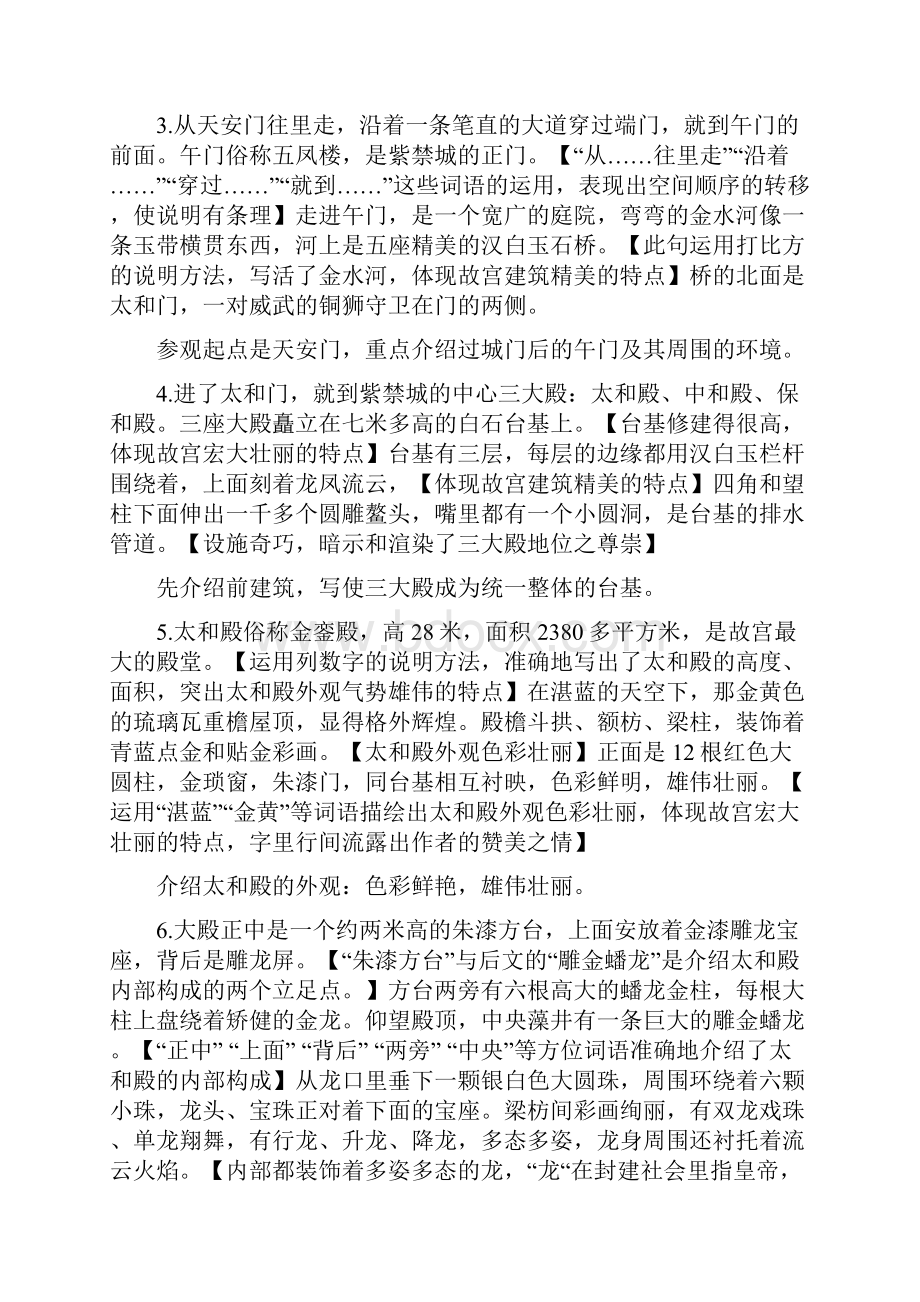 14《故宫博物院》文本解读与教学设计.docx_第3页