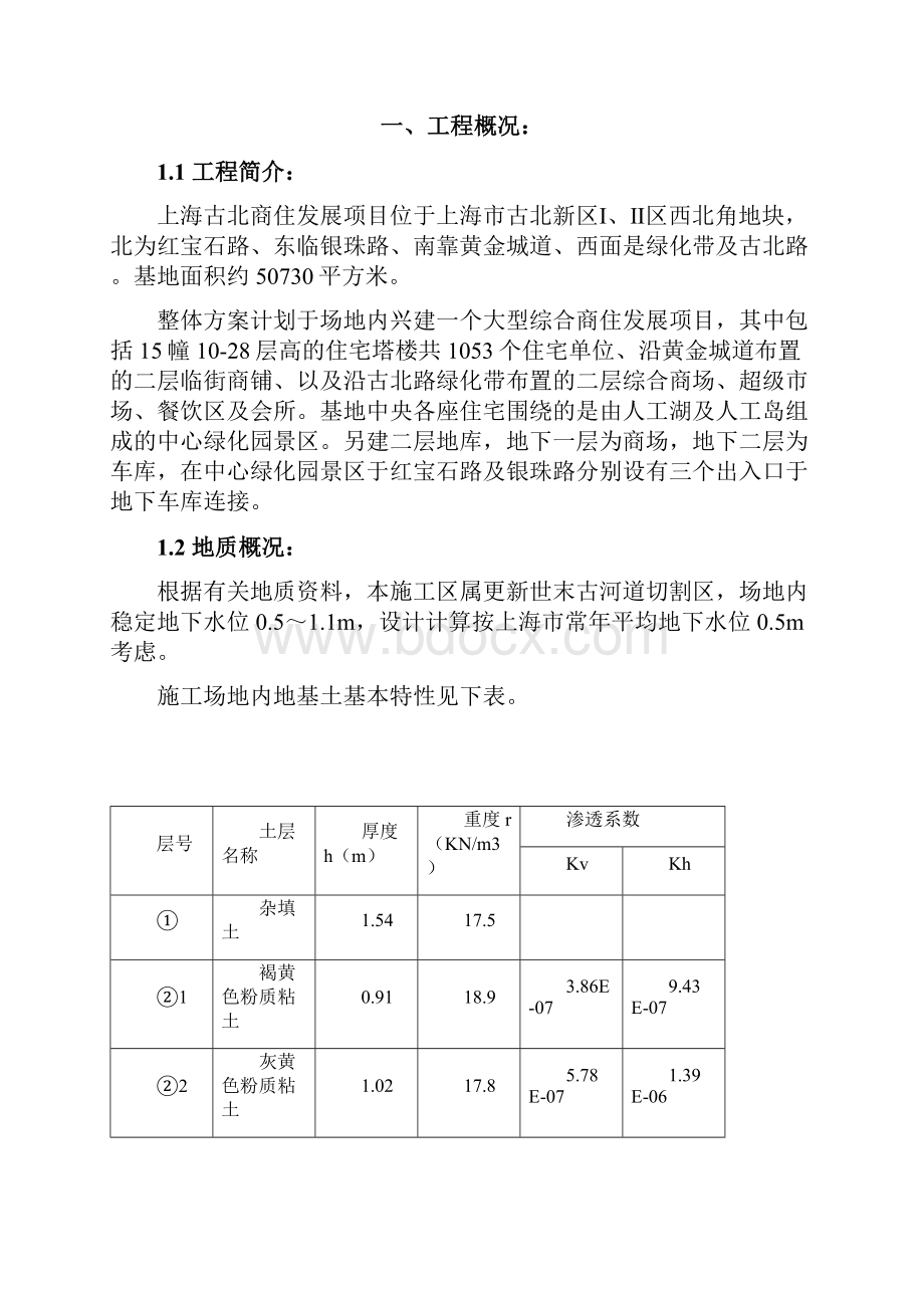 古北降水方案.docx_第2页