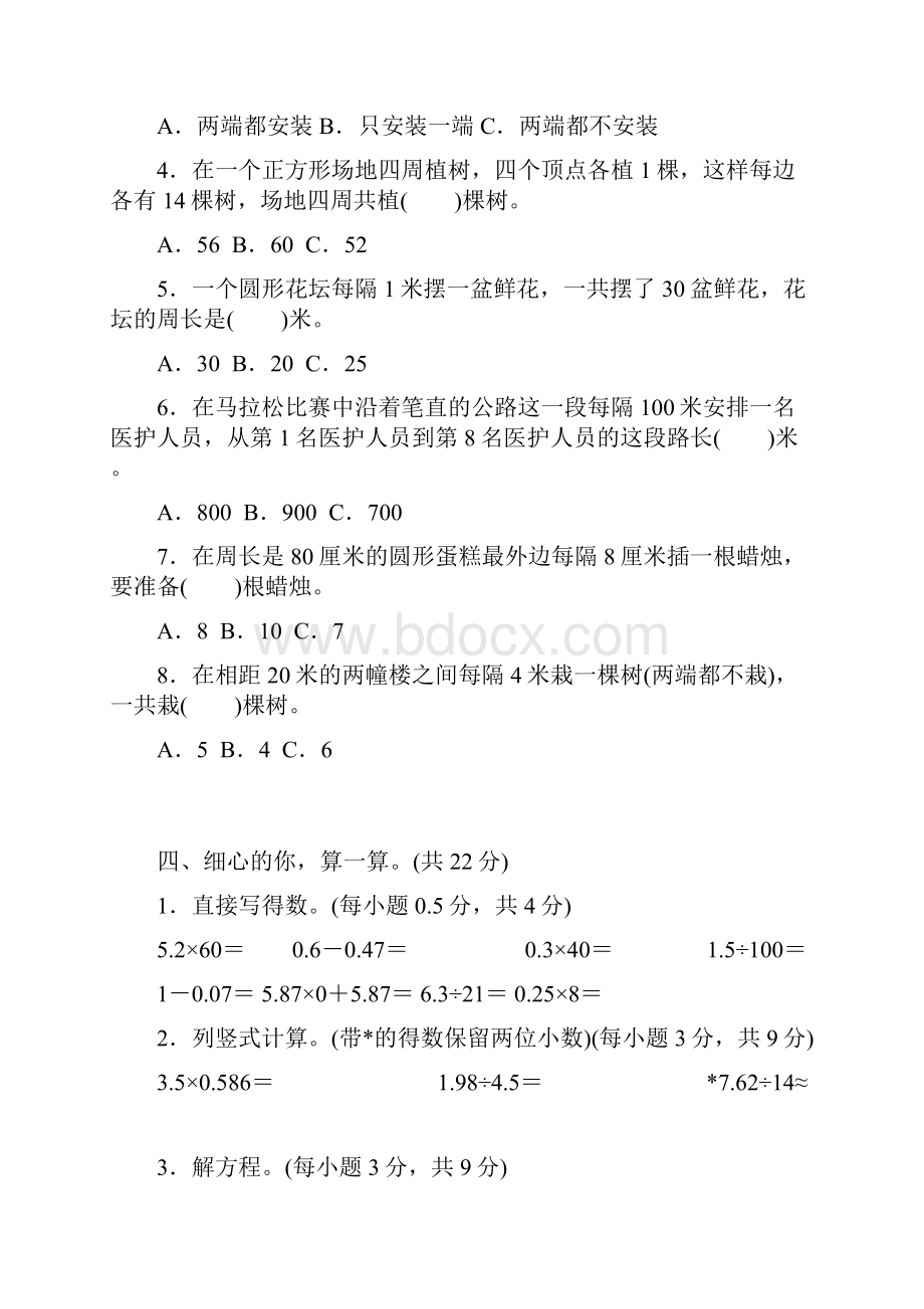 五年级上册数学试题第7单元数学广角植树问题含答案人教版.docx_第3页