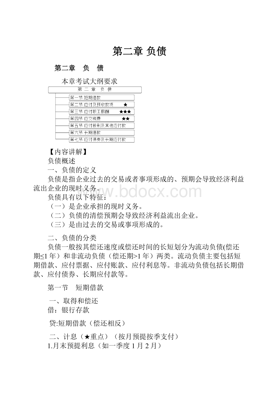 第二章负债.docx_第1页