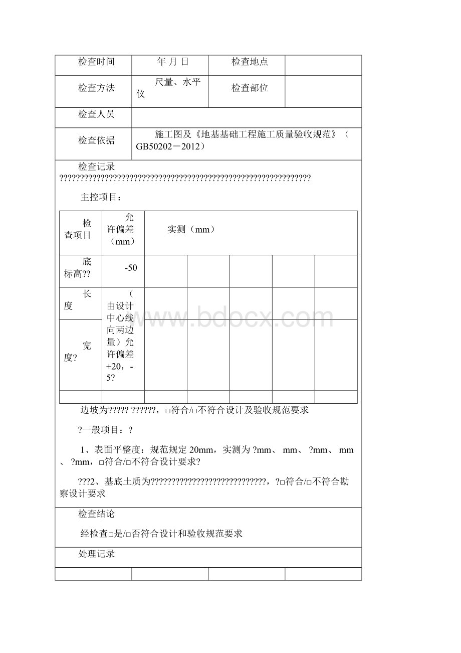 平行检查记录范本.docx_第2页