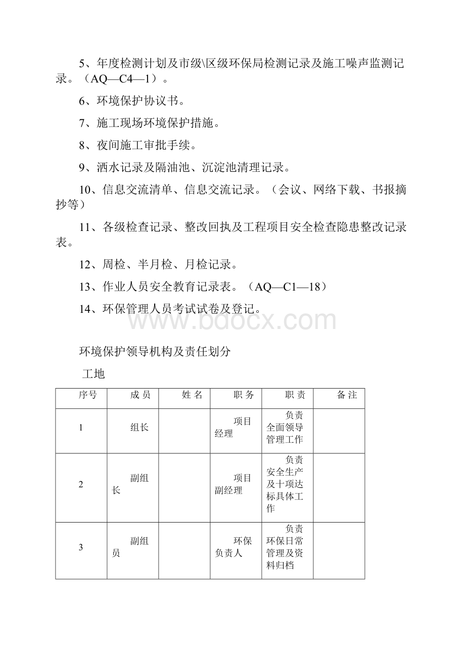 环境保护管理资料四.docx_第2页