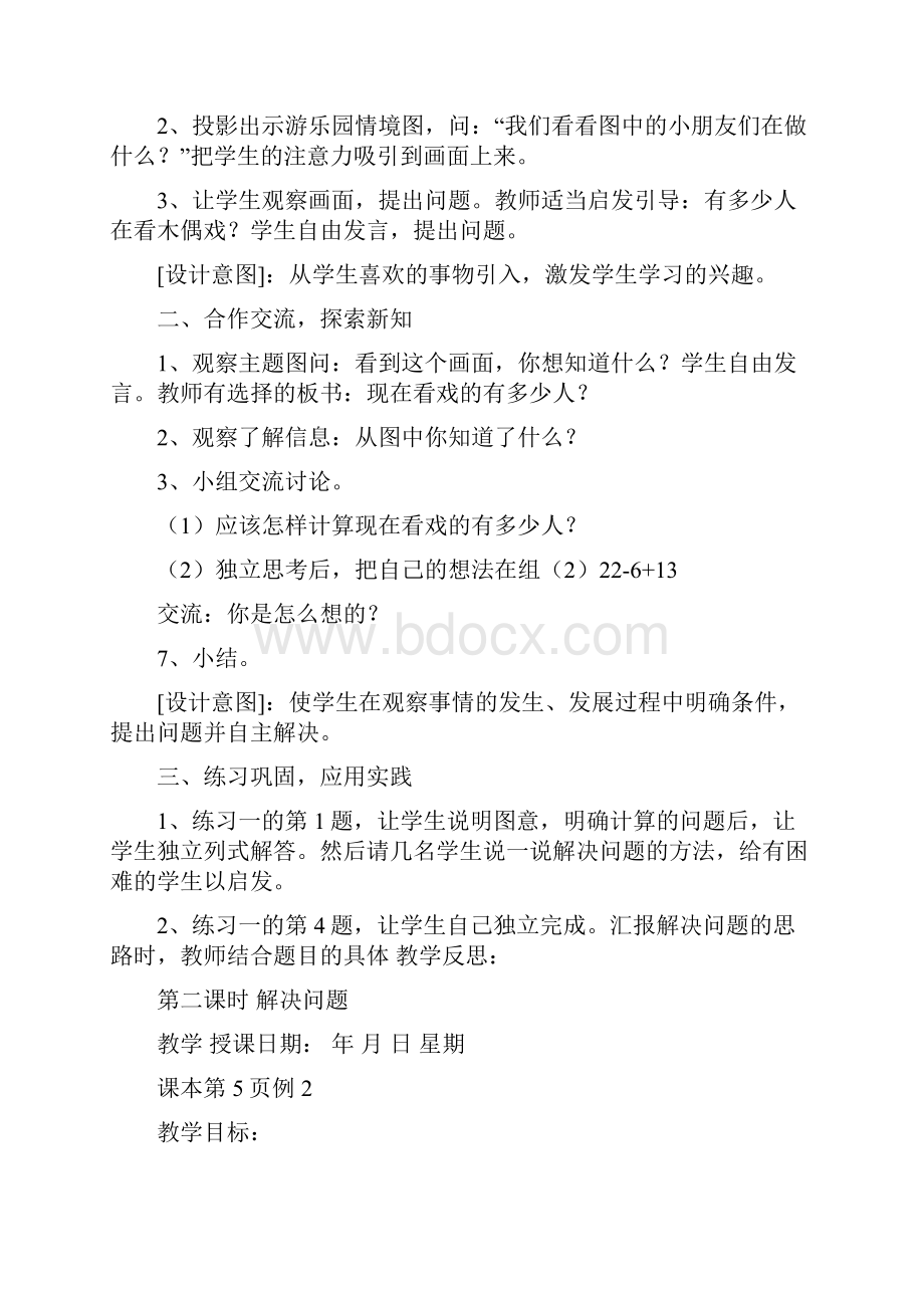 新课标人教版小学数学二年级下册教案.docx_第2页