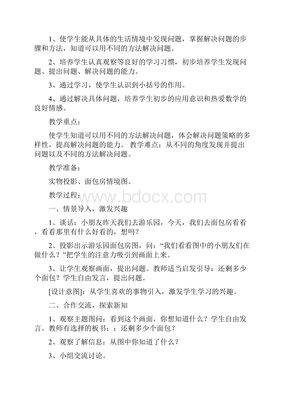 新课标人教版小学数学二年级下册教案.docx_第3页