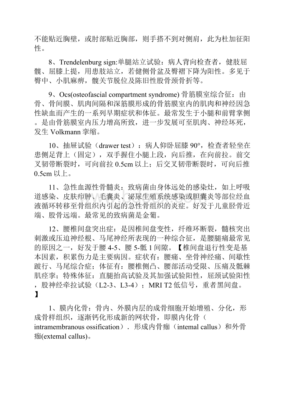 骨科重点 名词解释之欧阳理创编.docx_第2页