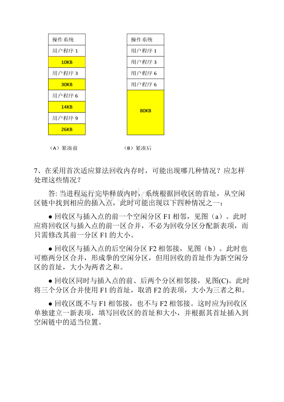 第四章 存储器管理.docx_第3页