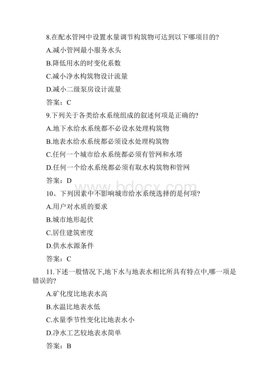 《法规标准》给排水专业职称考试练习题6.docx_第3页