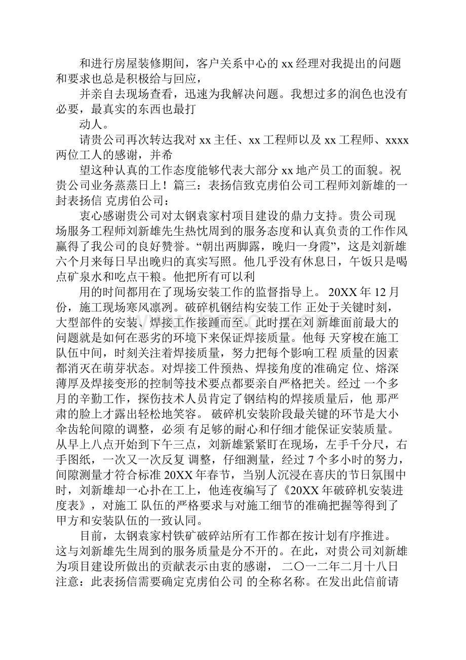 对工程师的表扬信.docx_第3页