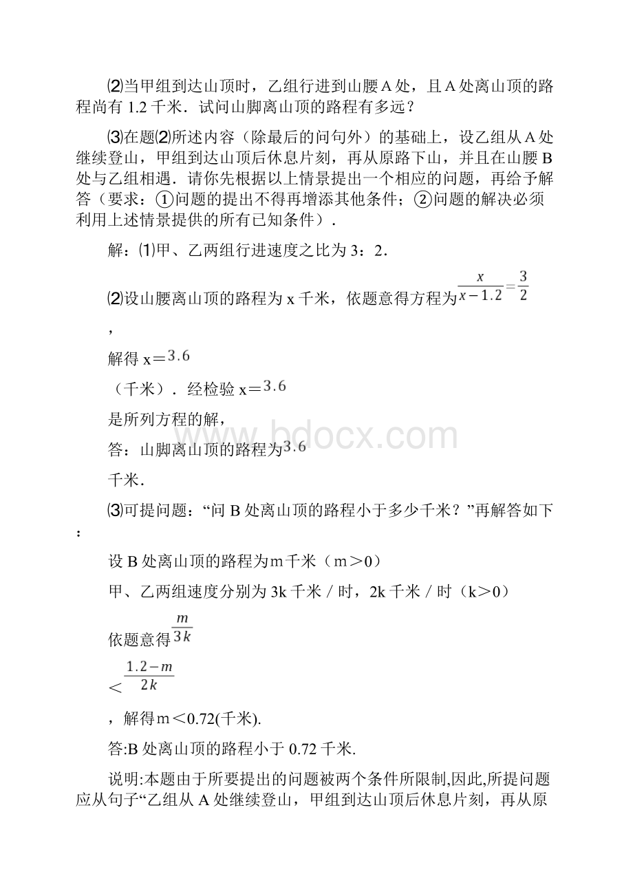 一元一次不等式应用题精讲及分类训练分类训练含答案.docx_第2页