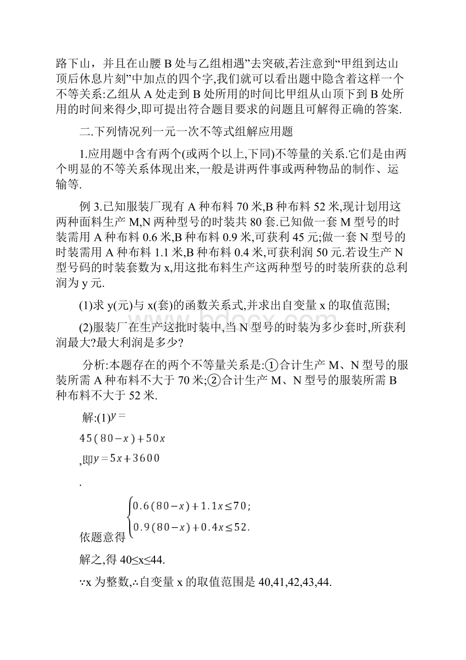 一元一次不等式应用题精讲及分类训练分类训练含答案.docx_第3页