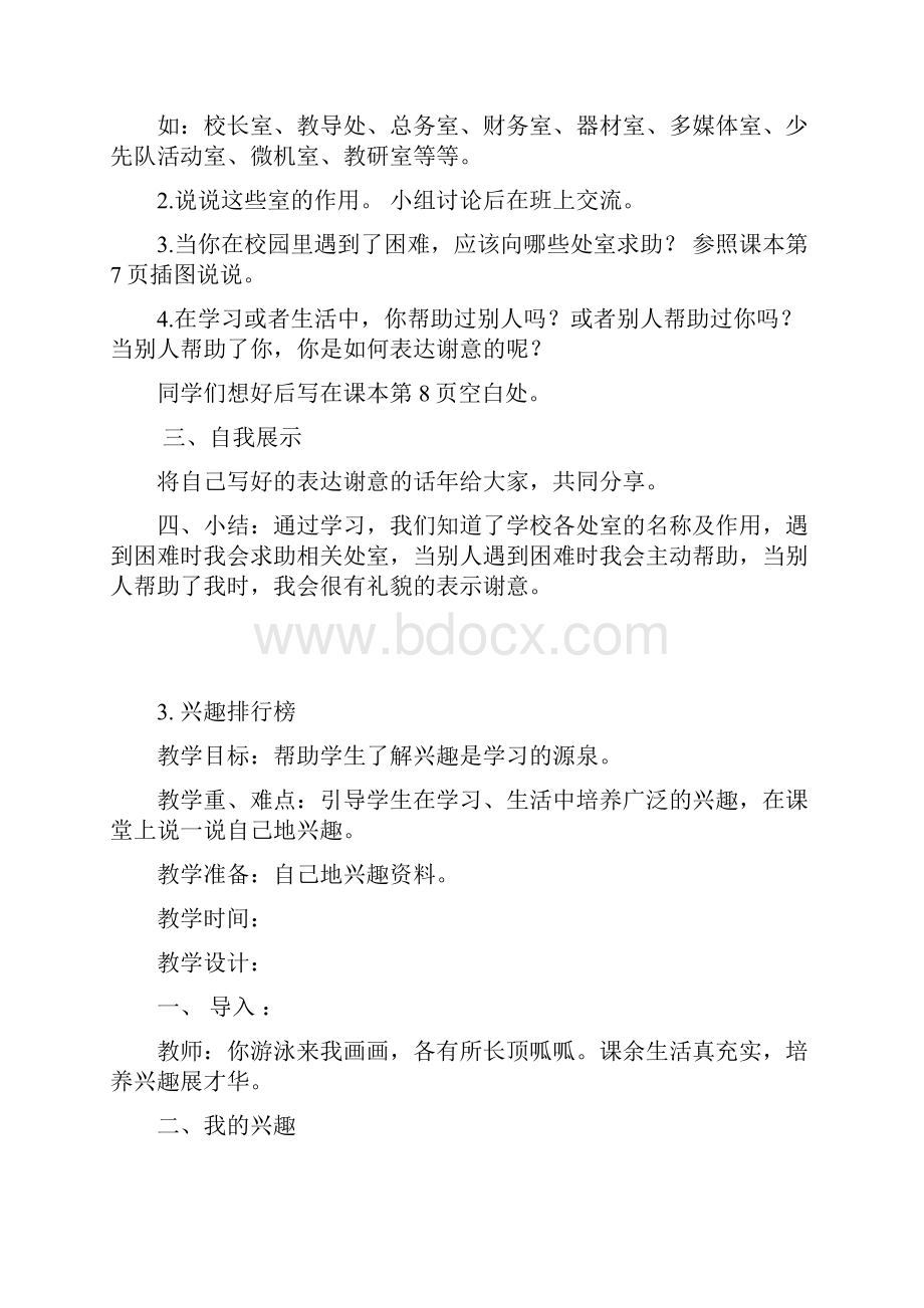 最新小学三级下册心理健康教育教案复习过程.docx_第3页