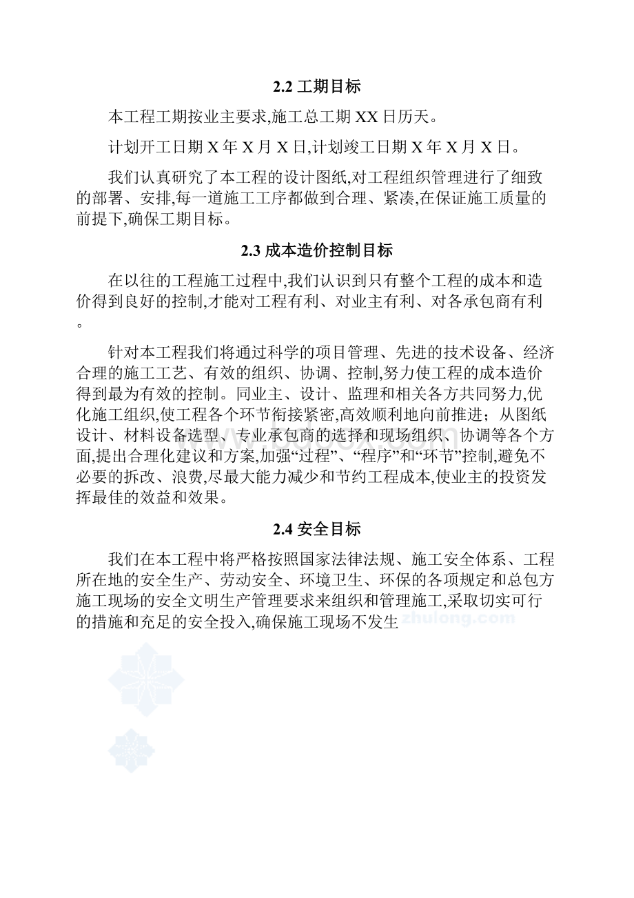 最新某医院综合楼智能化弱电系统施工组织设计.docx_第3页