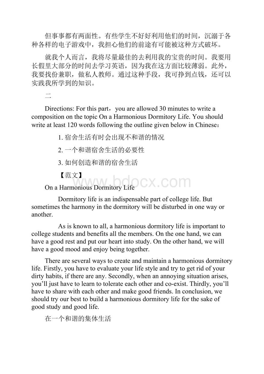 范文中英文对照word版.docx_第2页