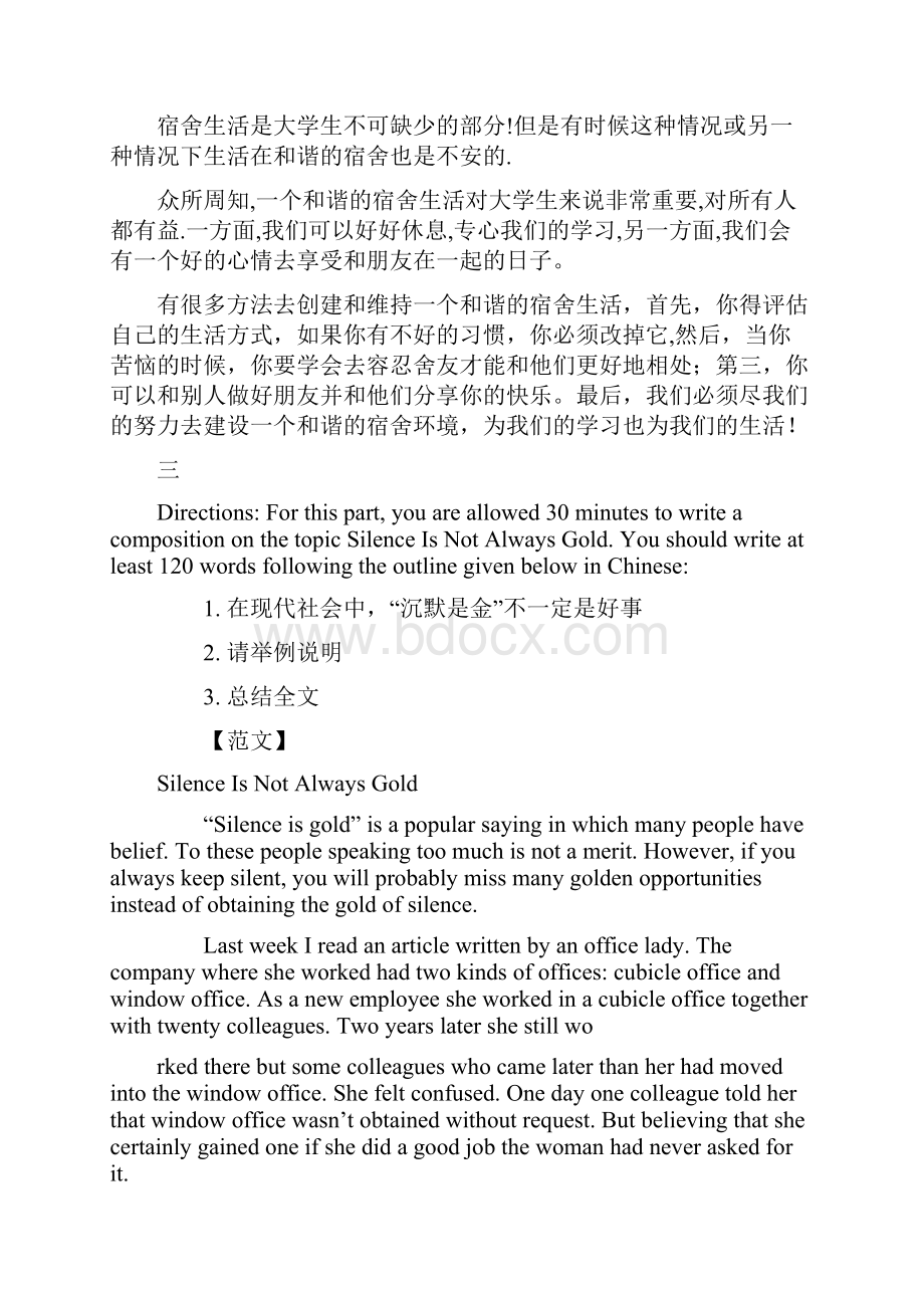 范文中英文对照word版.docx_第3页