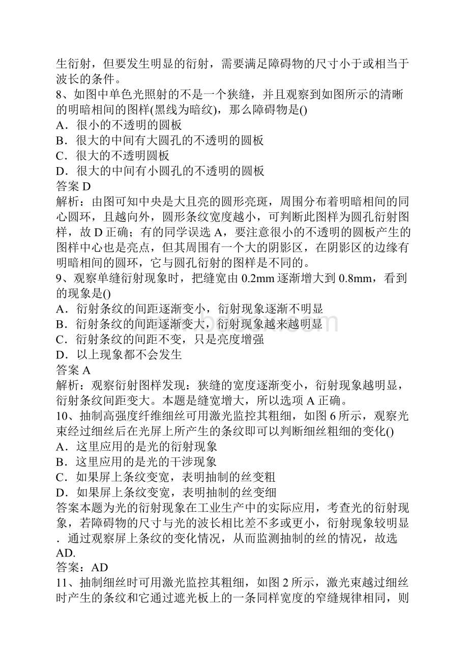 高考物理光的衍射专项练习附解析.docx_第3页