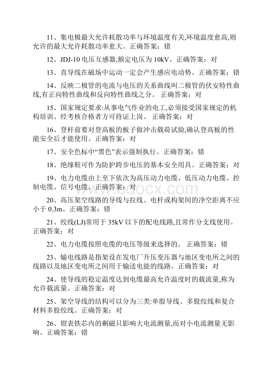 度高压电工作业资格考试全真模拟题库及答案一.docx_第2页