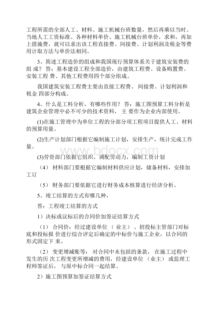 工程造价论述题简答题.docx_第2页