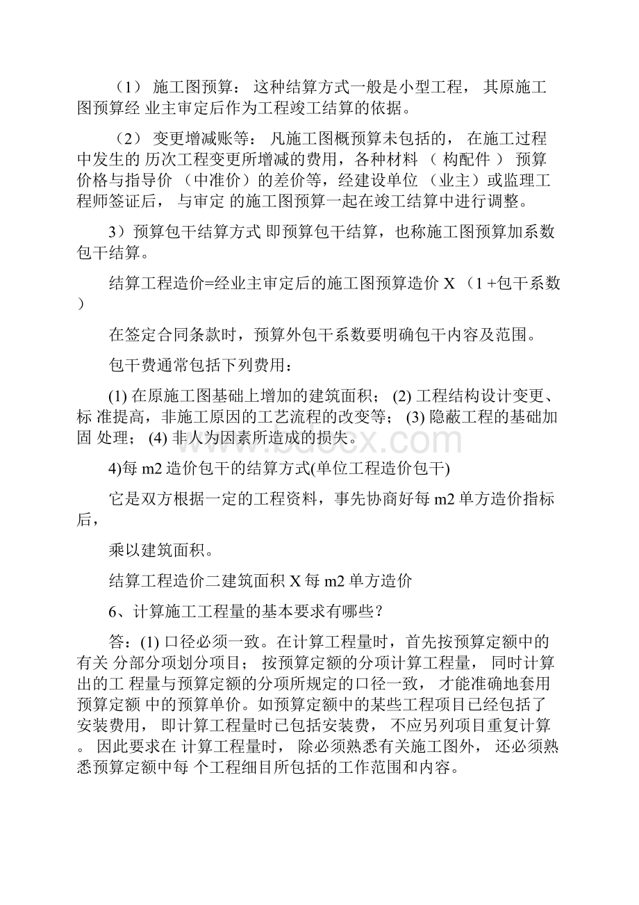 工程造价论述题简答题.docx_第3页