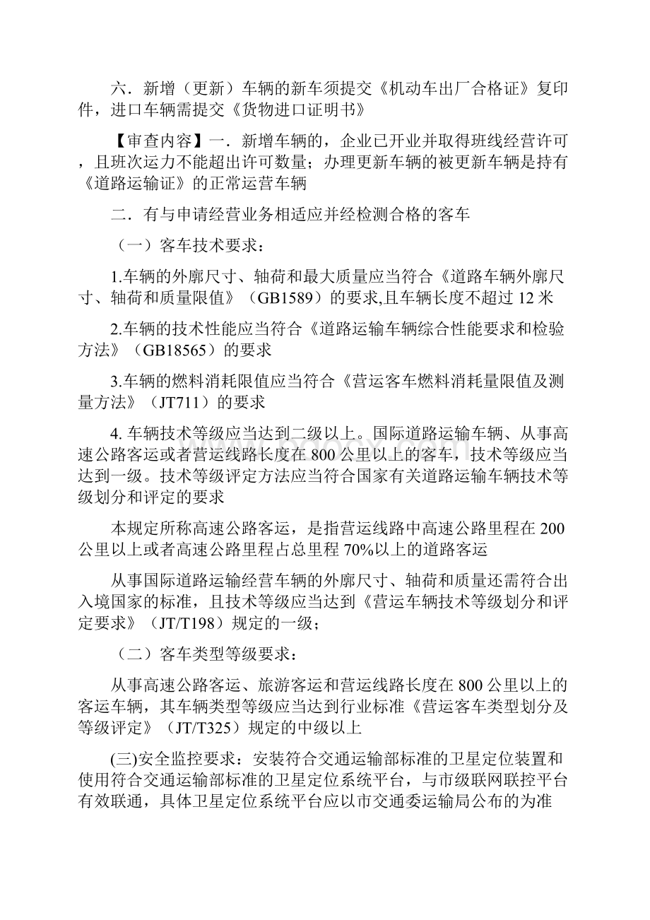 密云区交通局权力清单行政许可类事项21项.docx_第2页