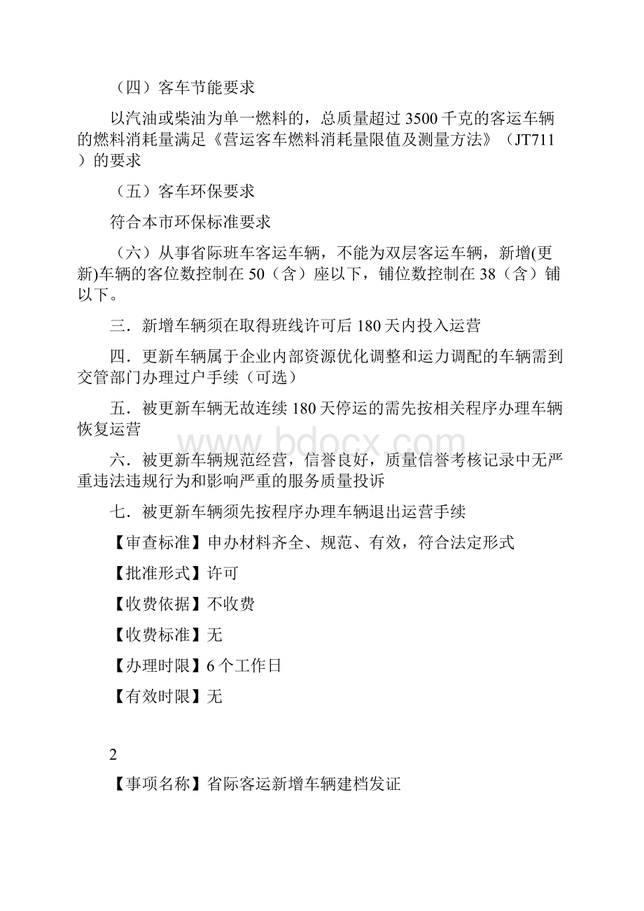 密云区交通局权力清单行政许可类事项21项.docx_第3页