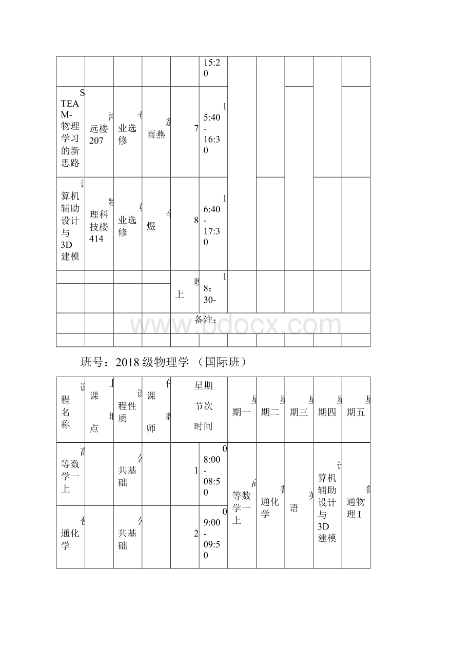 第一学期本科生推荐课表.docx_第2页