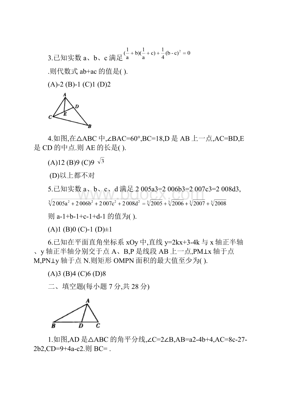 整理数学奥林匹克初中训练题10.docx_第2页