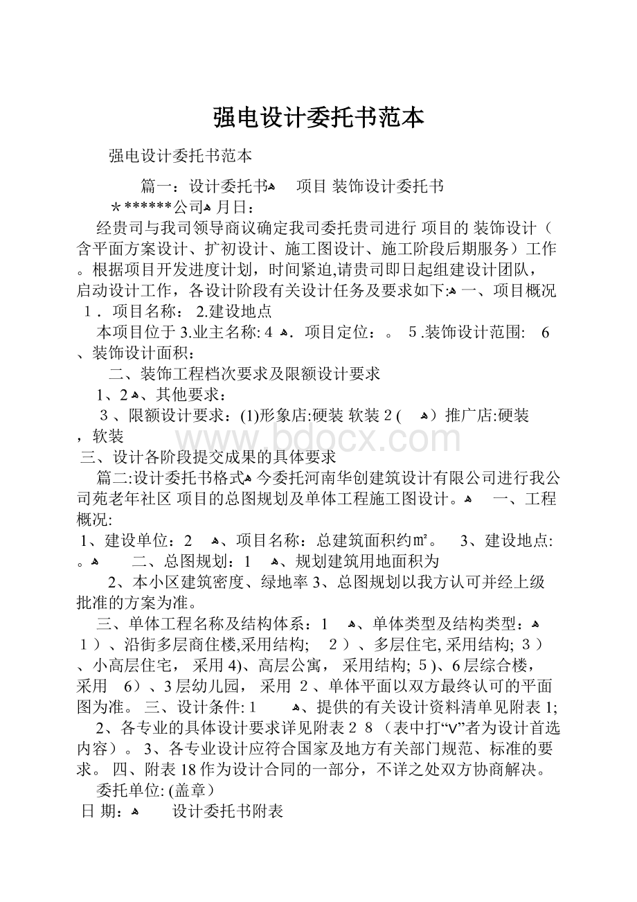 强电设计委托书范本.docx_第1页