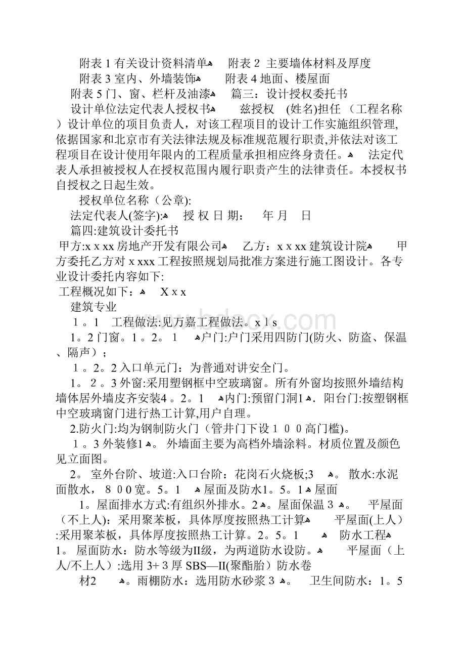 强电设计委托书范本.docx_第2页