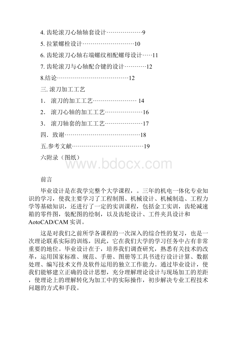 齿轮滚刀设计说明书分析.docx_第2页