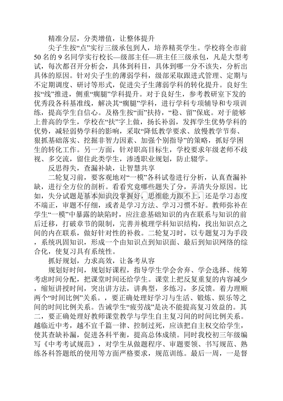 初级中学一模质量分析会发言稿.docx_第3页