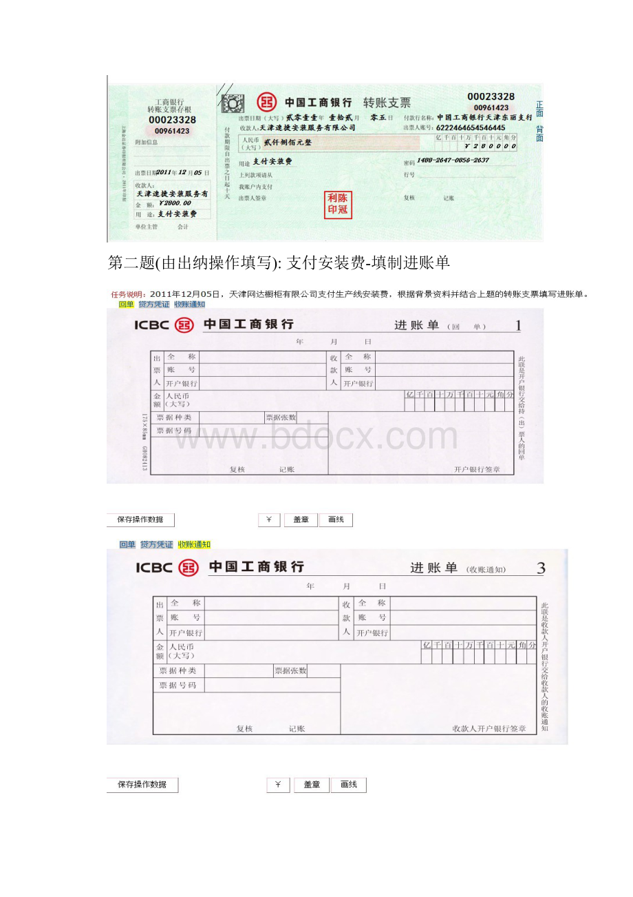 网中网模范操作例题教学内容.docx_第3页