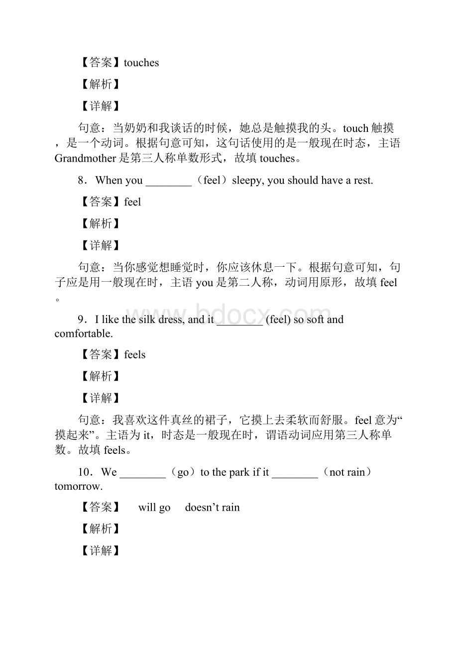 一般现在时练习题含答案.docx_第3页