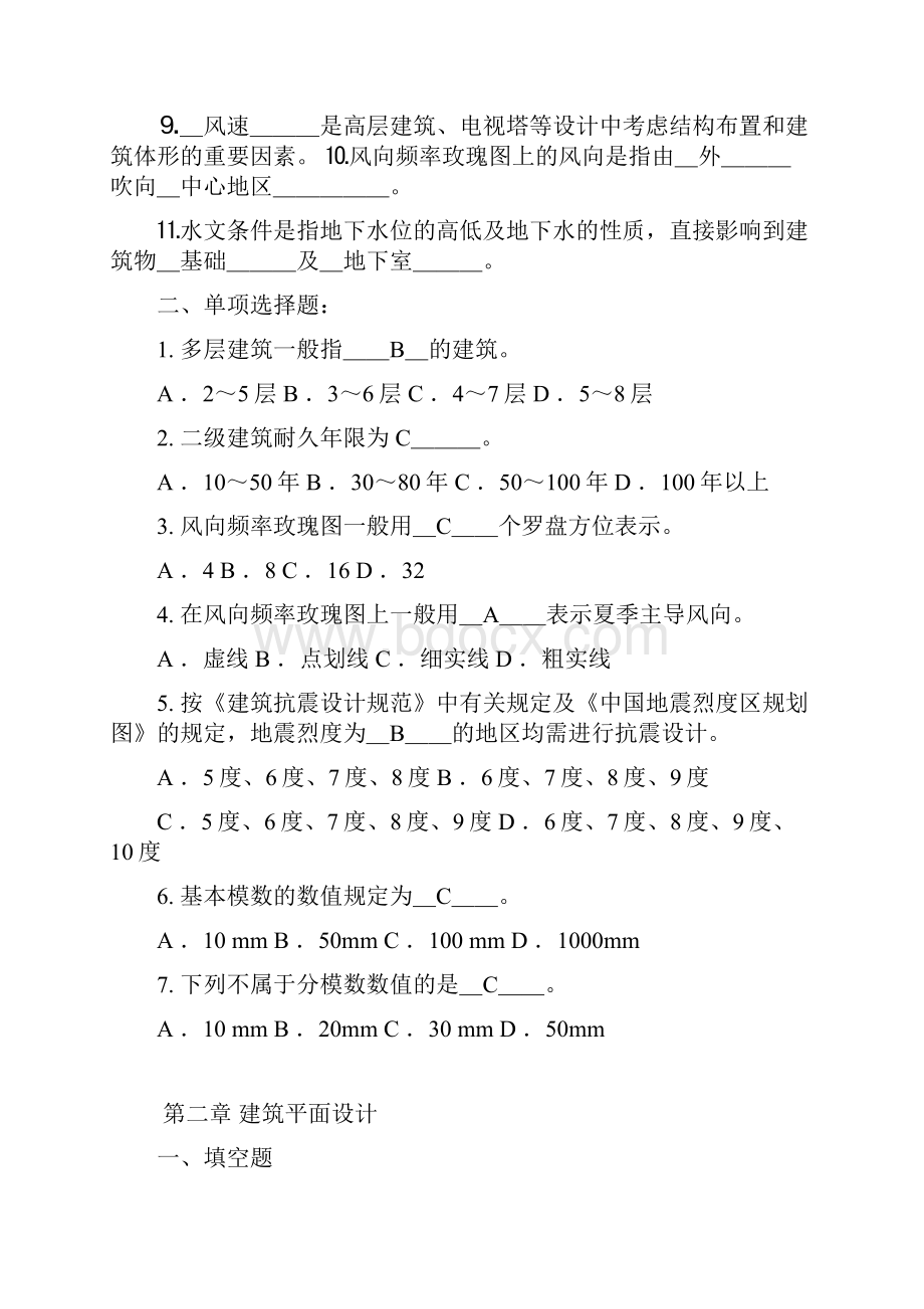 房屋建筑学试题以有答案.docx_第2页